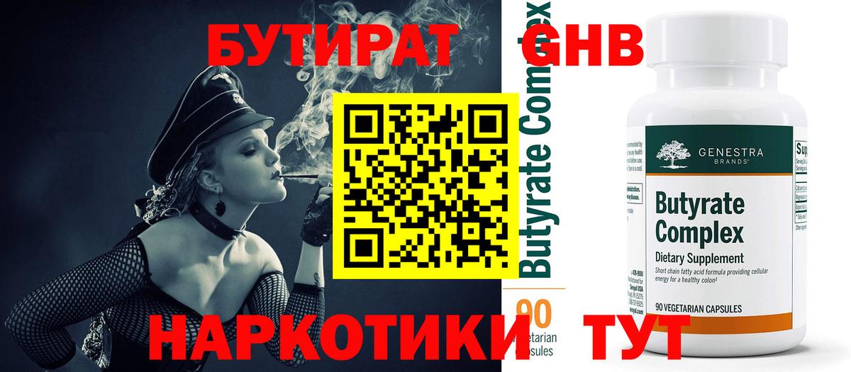 Бутират BDO 33% Братск