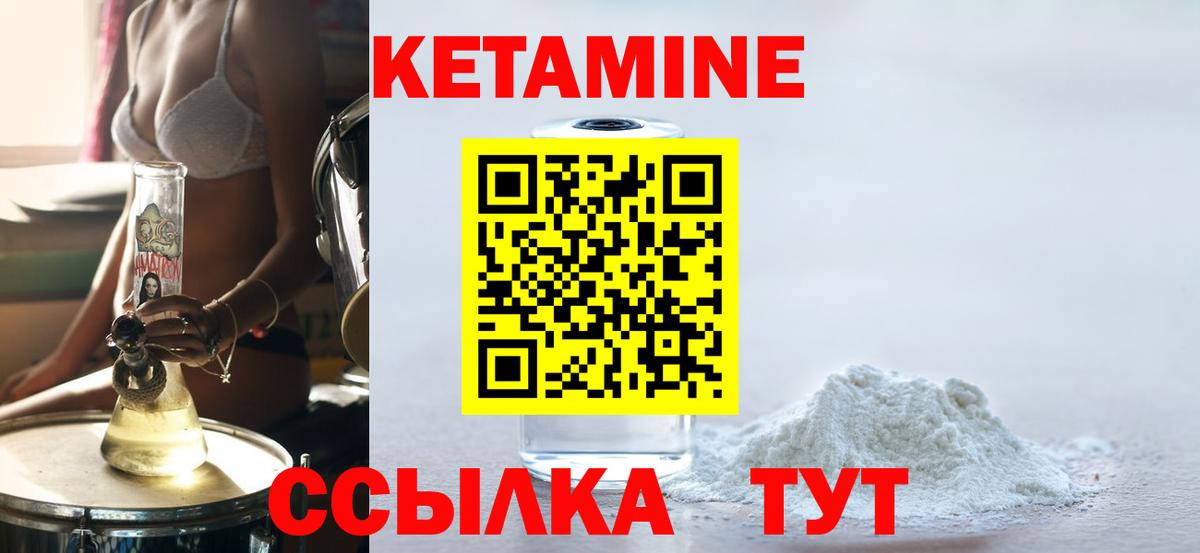 Братск  КЕТАМИН VHQ  Вход с VPN 