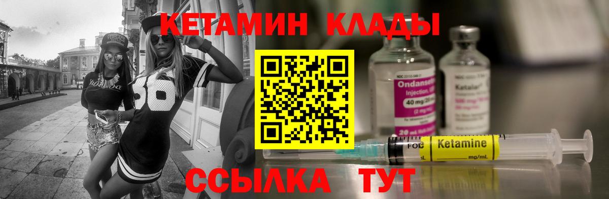 Кетамин VHQ Братск