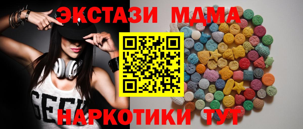 МДМА Molly  Вход с VPN  MDMA  Братск 