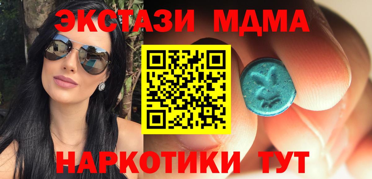 MDMA кристаллы Братск