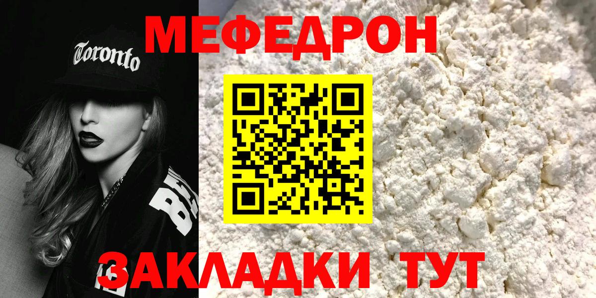 Мефедрон  Братск