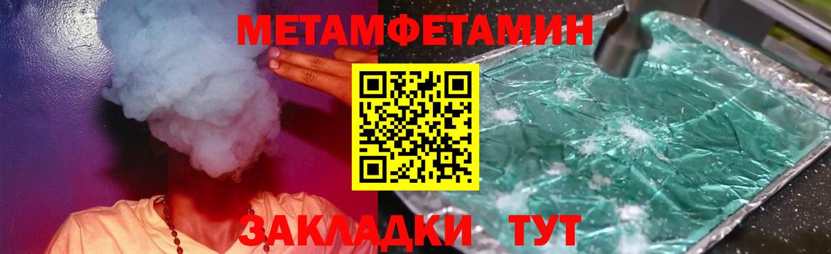 Метамфетамин пудра Братск